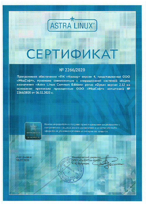 Сертификат совместимости с ОС AstraLinux Common Edition "Орел"