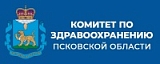 Комитет здравоохранения Псковской области